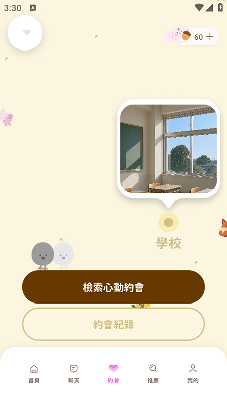 bimobimo约会模式
